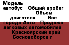  › Модель ­ Hyundai Grand starex автобус › Общий пробег ­ 140 000 › Объем двигателя ­ 3 - Все города Авто » Продажа легковых автомобилей   . Красноярский край,Сосновоборск г.